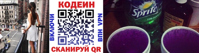Codein напиток Lean (лин)  Енисейск 